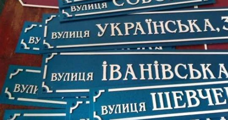 Ielas Ukrainā ieguva ukrainiskus nosaukumus.