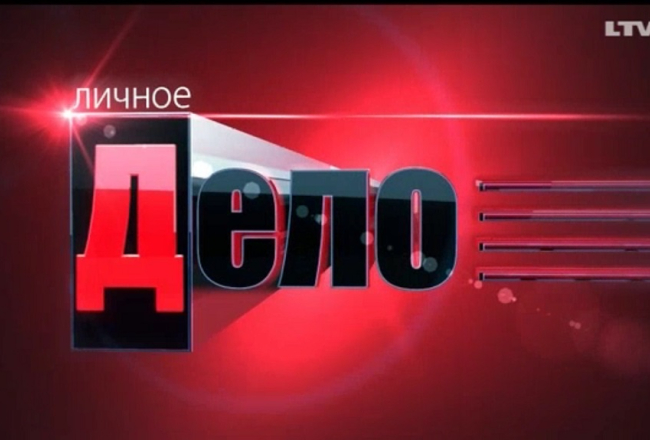 LTV7 raidījuma "Ļičnoje delo" ("Personīga lieta") logo.