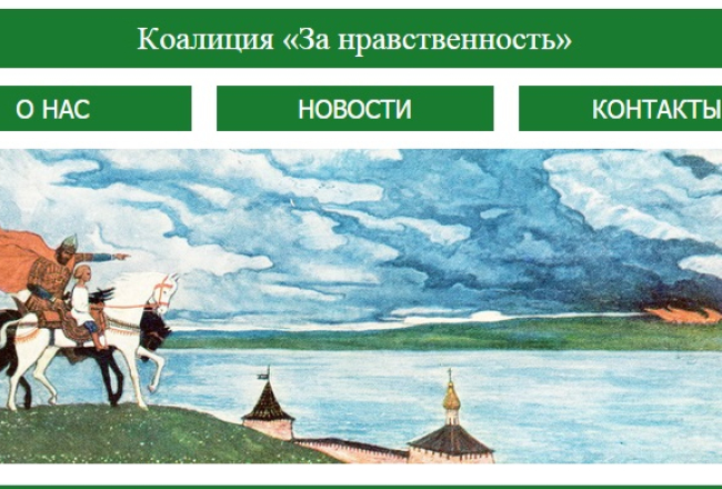 Attēls no Krievijas portāla par "tikumības koalīciju".