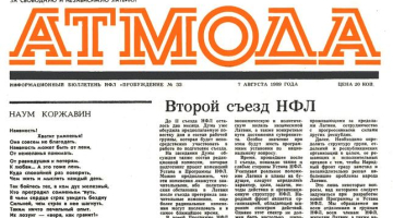 LTF avīzes "Atmoda" krievu valodā logo.