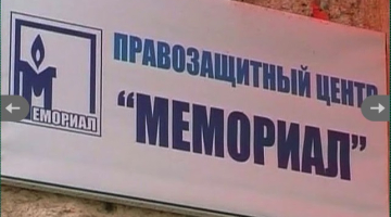Cilvēktiesību aizstāvības centra "Memoriāls" plāksne pie nama Maskavā. Ekrānšāviņš no portāla "newsru"