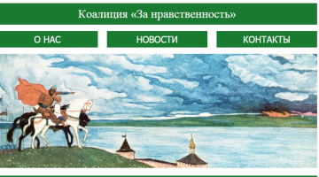 Attēls no Krievijas portāla par "tikumības koalīciju".