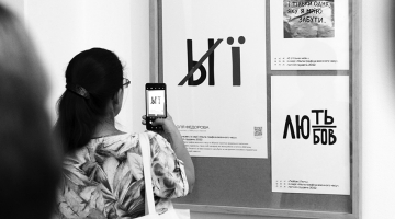 Burts «Ї» ukraiņiem kļuvis par identitātes simbolu. To lieto kā pretošanās zīmi rašistu «z» burtam arī Krievijas pagaidu okupētajās Ukrainas teritorijās. Attēlā — valodai un dekolonizācijai veltītā izstādē Valodas vingrinājumi Dņipras Mākslas muzejā Ukrainas austrumos. 2024. gada jūlijs.
Foto — Mikola Mjašņikovs, Ukrinform