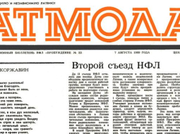 LTF avīzes "Atmoda" krievu valodā logo.