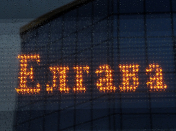 Jelgavas autobusu ražotāja AS "AMO Plant" autobuss "AMO Plant Ambassador SB 200" svinīgajā izbraukšanas pasākumā rūpnīcas teritorijā, lai dotos uz Voroņežas apgabalu Krievijā. Foto: Evija Trifanova, LETA