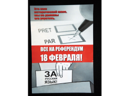 Aģitācijas lapiņa 2012.gada tautas nobalsošanai par divām valsts valodām. Par šāda referenduma rīkošanas nepieciešamību parakstījās arī populārākais Saskaņas centra politiķis Nils Ušakovs.