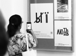 Burts «Ї» ukraiņiem kļuvis par identitātes simbolu. To lieto kā pretošanās zīmi rašistu «z» burtam arī Krievijas pagaidu okupētajās Ukrainas teritorijās. Attēlā — valodai un dekolonizācijai veltītā izstādē Valodas vingrinājumi Dņipras Mākslas muzejā Ukrainas austrumos. 2024. gada jūlijs.
Foto — Mikola Mjašņikovs, Ukrinform